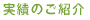 過去の施工事例です